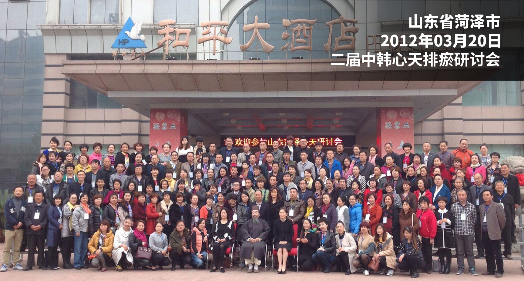 菏泽开发区心天街保健部