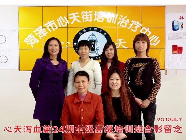 蔡君霞第24期心天排瘀疗法初中高级培训学生合影