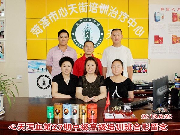 蔡君霞第27期心天排瘀疗法初中高级培训学生合影