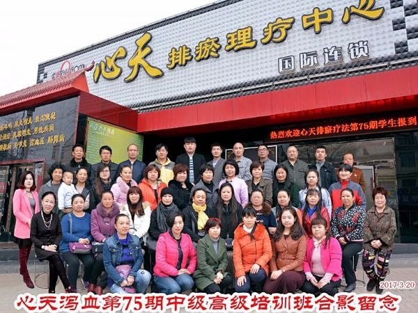 蔡君霞第75期心天排瘀疗法初中高级培训学生合影