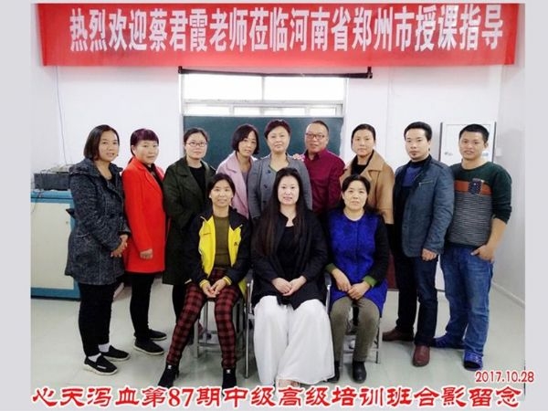 蔡君霞第87期心天排瘀疗法初中高级培训学生合影