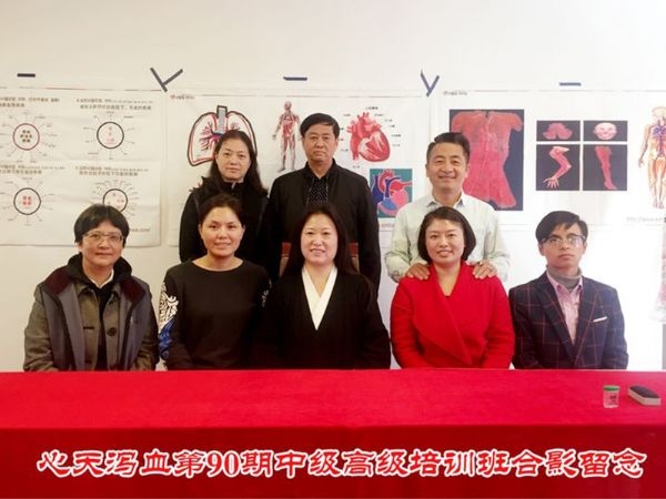 蔡君霞第90期心天排瘀疗法初中高级培训学生合影