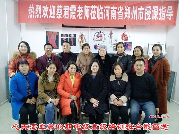 蔡君霞第93期心天排瘀疗法初中高级培训学生合影