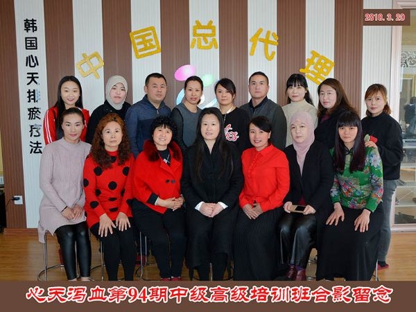 蔡君霞第94期心天排瘀疗法初中高级培训学生合影