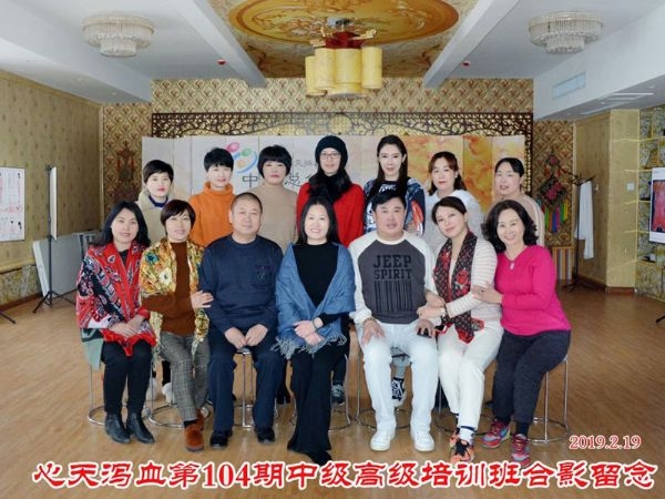 蔡君霞第104期心天排瘀疗法初中高级培训学生合影