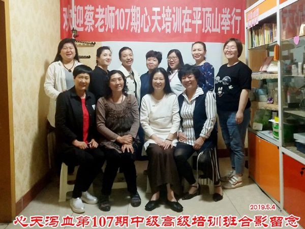 蔡君霞第107期心天排瘀疗法初中高级培训学生合影