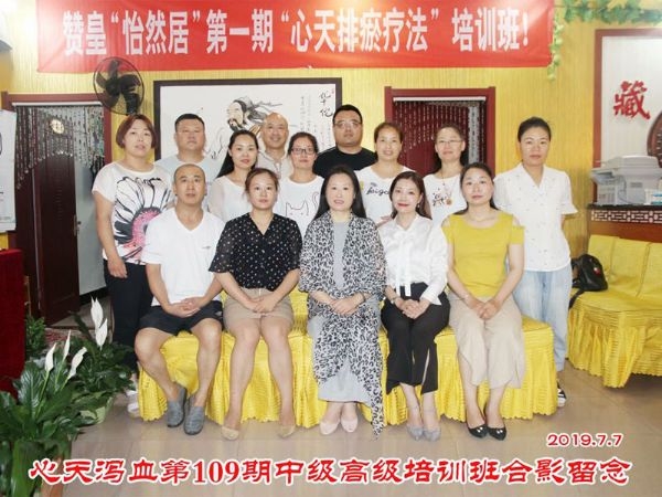 蔡君霞第109期心天排瘀疗法初中高级培训学生合影