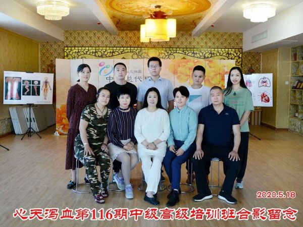 蔡君霞第116期心天排瘀疗法初中高级培训学生合影